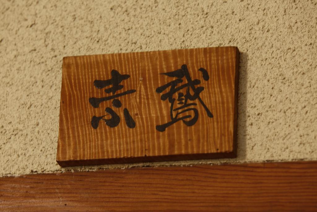 Takenoya Ryokan إزومو المظهر الخارجي الصورة